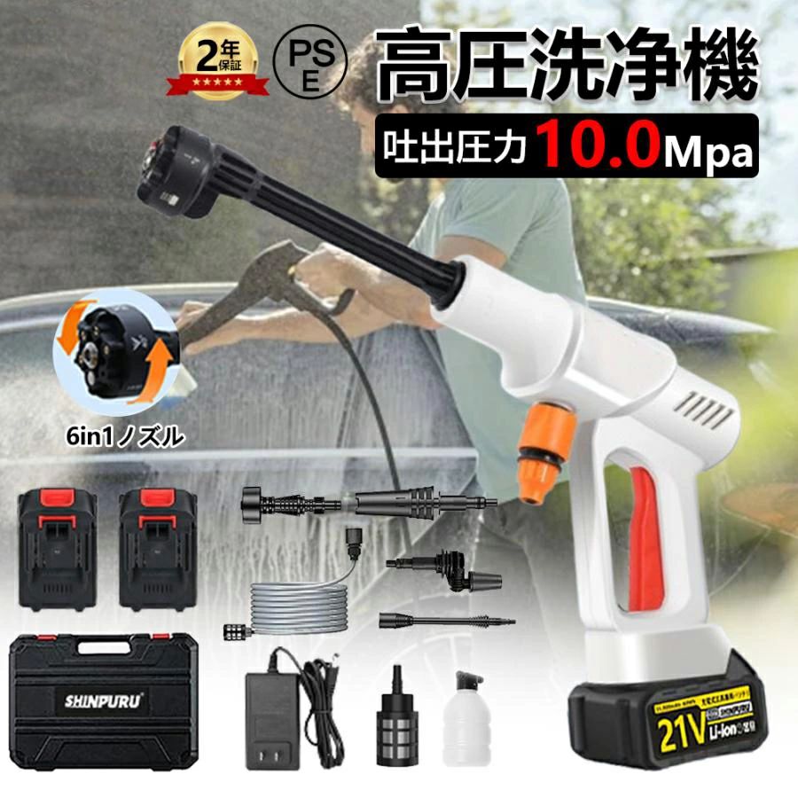 【バッテリーLED電力表示】高圧洗浄機 コードレス 21V 充電式 高圧洗浄機 8mpa 高圧噴射 ポータブル 洗車機 軽量コンパクト お庭 ベランダ お風呂 壁 床掃除に適用 角可変 6in1多機能噴射ノズル バッテリー付き 家庭用 業務用 PSE認証取得済