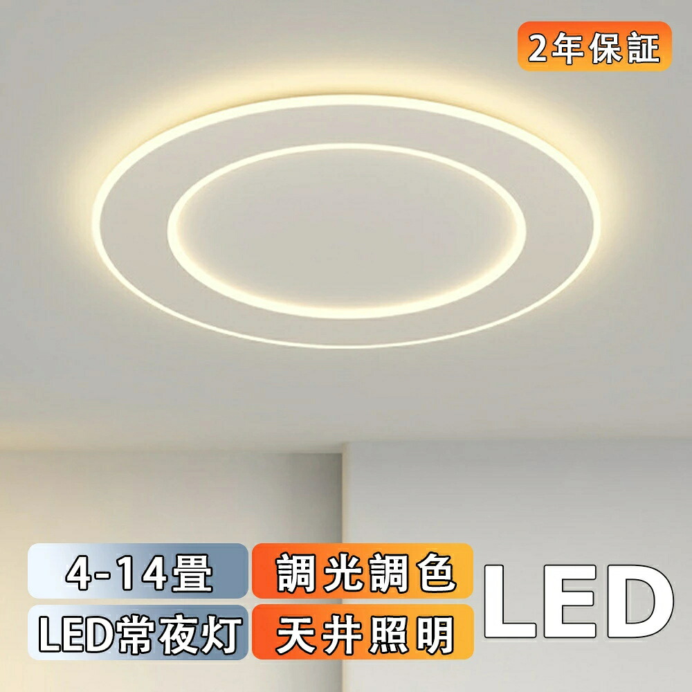 シーリングライト おしゃれ LED 北欧 照明 リモコン付き 調光調色 スマホ制御 天井照明 アッパーライト 工事不要 明るい シンプル 6畳 8畳 10畳 12畳 照明器具 インテリア カフェ 居間 ダイニング リビング 食卓 寝室