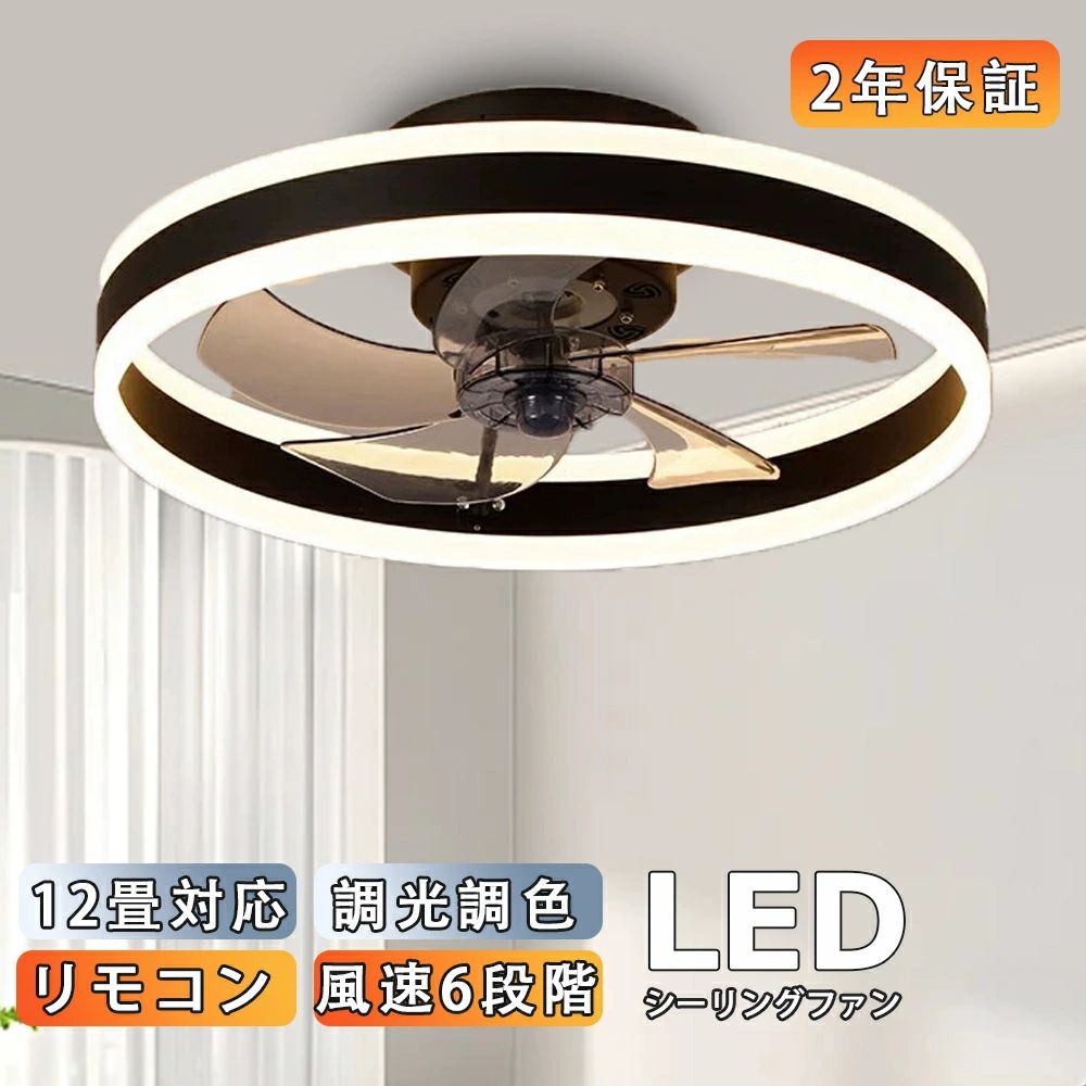 シーリングファン シーリングファンライト ファン付 LED シーリングライト 超薄型 8畳 10畳 12畳 超高輝度 天井照明 照明器具 調光 調色 常夜灯 タイマー 省エネ 寝室 部屋 オフィス 和室 電気 照明器具 天井直付灯 扇風機 空気循環 リモコン アプリ対応