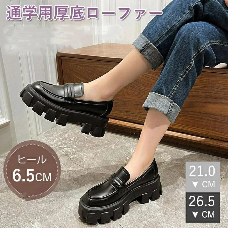 厚底ローファー レディース ブラック 大きいサイズ プラットフォーム 高見え フェイクレザー 合皮 合成皮革 シューズ 厚底パンプス ローファー 歩きやすい 滑りにくい 女子高校生 女子高校生 本革 履きやすい オシャレ 靴 学生 ブラウン 滑り止め 大人 きれいめ