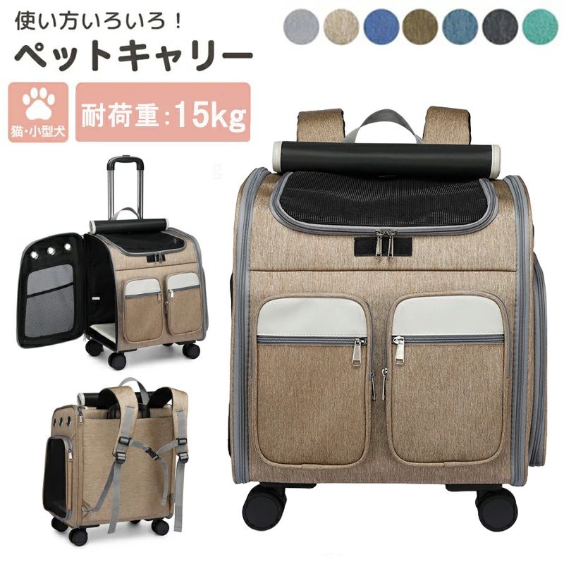 【送料無料】ペットキャリー リュック 犬 小型犬 中型犬 猫 犬 バッグ キャスター付き 持ち手 キャリー カート 手提げ 耐荷重15kg 3段階の高さ調節が可能 キャリーバッグ キャリーカート 出入りし