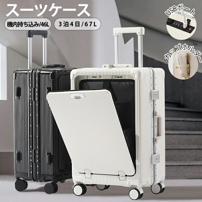 スーツケース s 機内持ち込み キャリーバッグ キャリーケース m 機内持ち込み 軽量 拡張機能 TSAロック USBポート 静音 スーツケース 耐衝撃 360度回転 修学 泊まる 旅行 出張 ビジネス カジュアル 出張 女子旅 修学旅行 防災 1～3泊 送料無料
