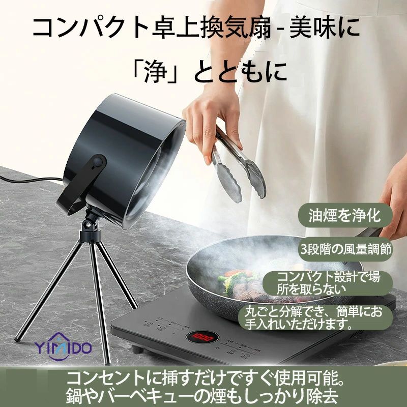 携帯型 換気ファン 油煙 取りすてる 3座標軸 合わせる パウダーコンパクト 小型 腐蝕 能力のある お取りつくろう 飾り気のない しゃぶしゃぶ 焼肉 大衆食堂 膳立て アパルトマン 寮 一人暮らし 身寄り用 皮膚軟化剤 白いこと 黒いこと 薄墨色 即挿即用 アマゾン  貨物輸送無料 2025 新作 一般受け おすすめ