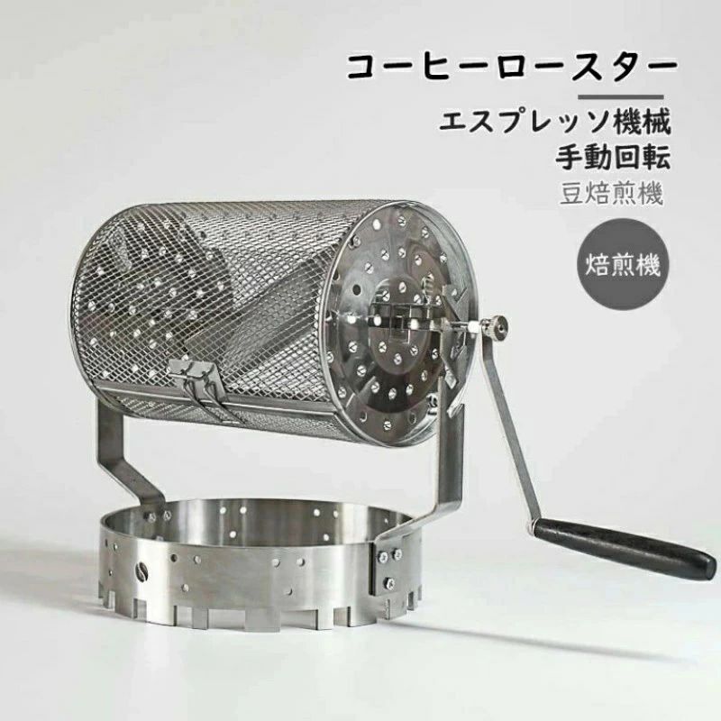 珈琲ロースター 焙煎機 ステンレス鋼鋼製珈琲ロースター 手動回転させる 珈琲 豆焙煎機 豆のベーキングメーカー エスプレッソ機械類 身寄り用コーヒーベーキング用手持ち部分付き添い人