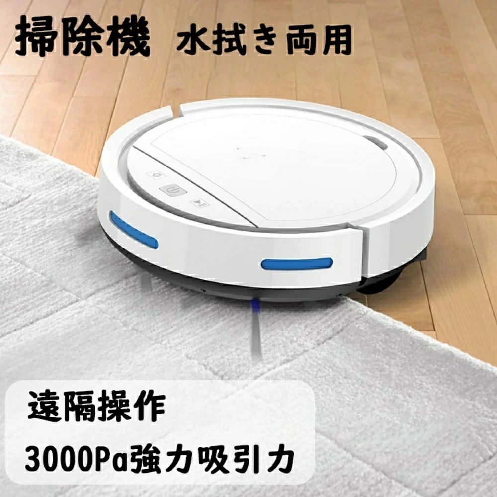 超薄型 自動充電機能 強力吸引力 省エネ 3000Pa静音設計 お掃除ロボ 水拭き 節電