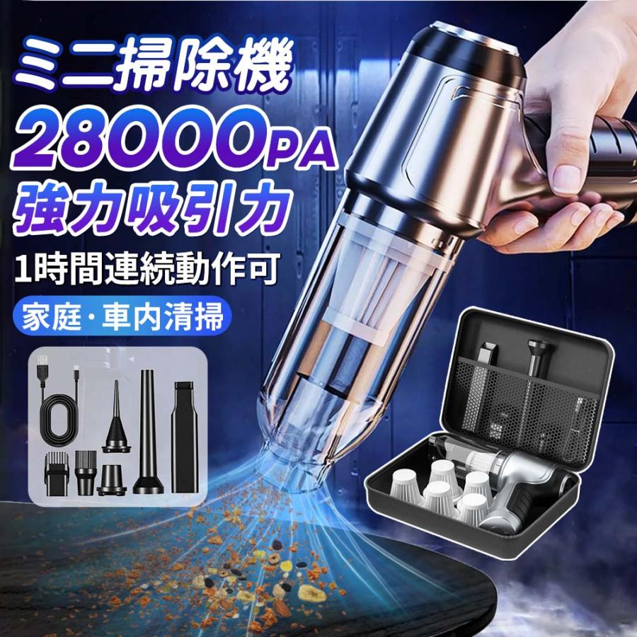 掃除機 28000pa 強力 吸引力 小型 ブラシレスモーター 車用掃除機 軽量 ミニ掃除機 充電式 コードレス
