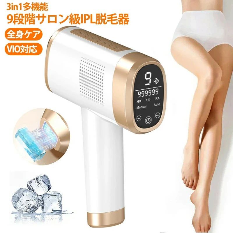 光脱毛器【99万発 メンズ VIO対応 3in1多機能 レディース 19.3J高出力 脱毛器