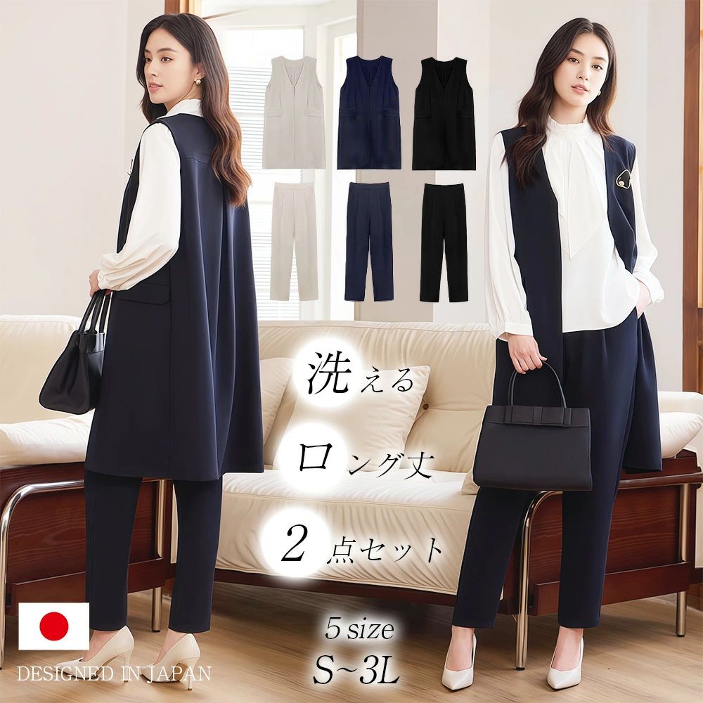 【2点セット】 ママスーツ S~3L ベスト パンツ ロングサイズ ストレッチ 体型カバー セットアップ ベージュ ネイビー ブラック 3カラー 洗える 入学式入園式 卒園式卒業式 お宮参り 七五三 結婚式 ママ母親 レディース フォーマル スーツ セレモニースーツ カジュアル 誕生日