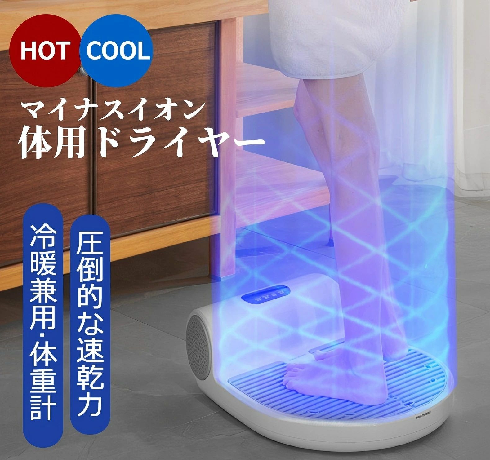 ＼業界高品質／体用ドライヤー マイナスイオン 体重計機能付 温風冷風切り替え プレヒーティング ボディードライヤー 全身ドライヤー 体重計 マイナスイオン 冷風 温風 バスルームドライヤー 高速乾燥 重力センサー シャワールーム バス用品 ドライヤー 乾燥機 肌ケア 防水｜CW store
