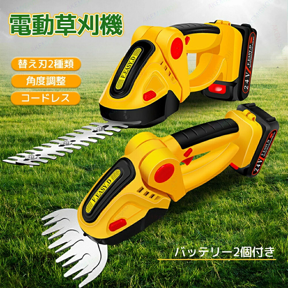 コードレスガーデンバリカンセット 24vバッテリー付き×2 充電式 充電式ガーデンバリカン 芝刈り機 ハンディバリカン 電気バリカン コードレス ハンディ草刈り機 芝刈機 芝バリカン 軽量 電気バリカン 芝生 お庭 コードレス 家庭用