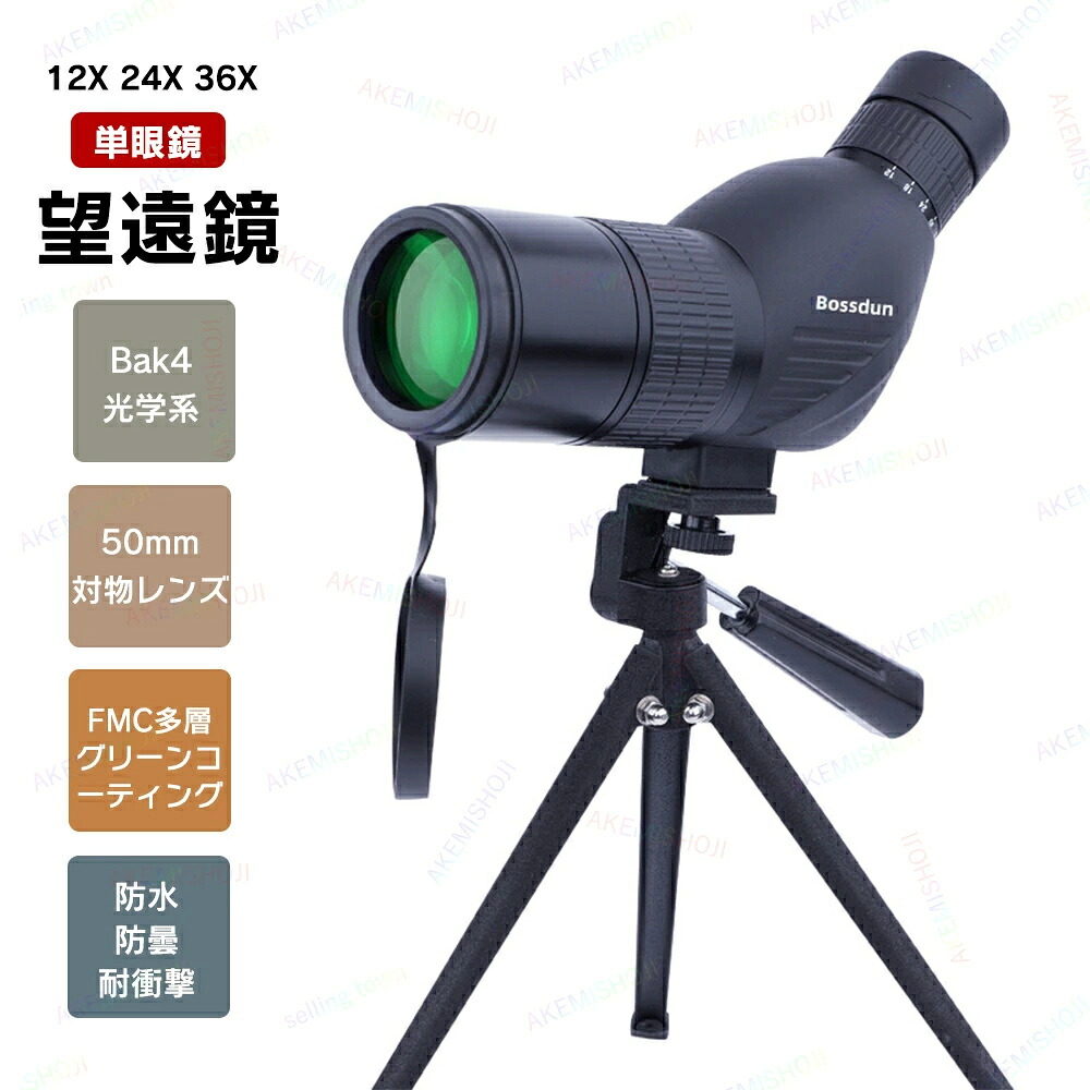 単眼望遠鏡 望遠鏡 単眼鏡 活動の領域領域望遠鏡 12-36x スポッティングスコープ 望遠水晶体 BAK4プリズム 高変速機率 高解像力 雨合羽 FMC 50粍対物水晶体  バードウォッチング 三脚架付き添い人 専用納めるうしろ側付き添い人 夜景/野鳥見ること/運動競技ご覧なさる/演奏会 未経験者相応う