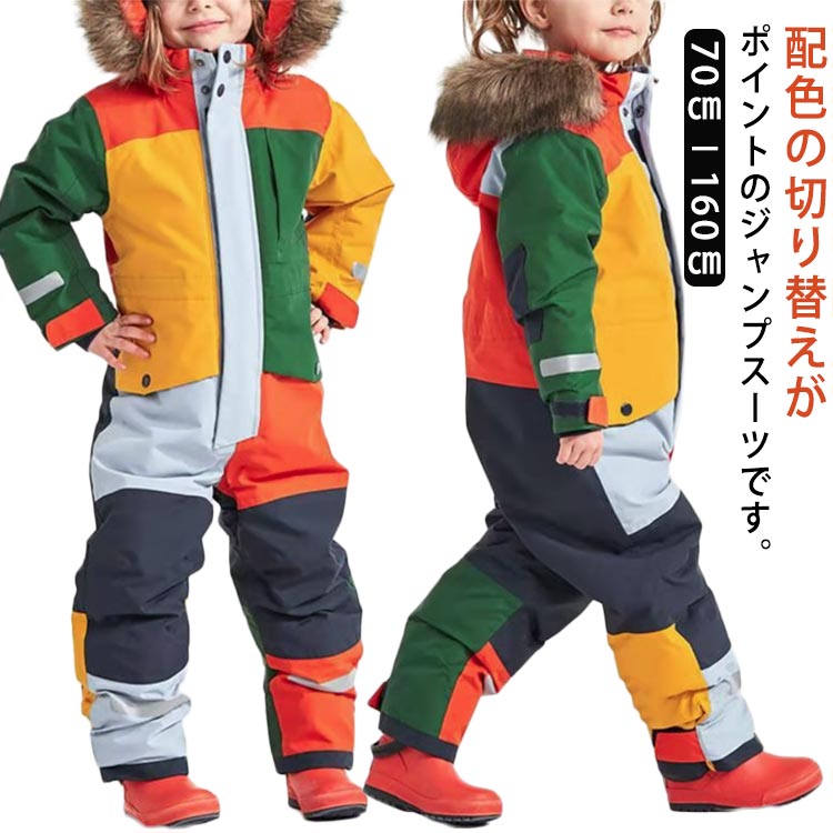 ツナギ服 おしゃれ 冬 キッズ 160 140 子供服 120 防風 80 バイカラー 女の子 スノーウェア 110 150 配色 男の子 130 ジャンプスーツ 可愛い 防寒 スノーボードウエア 撥水加工 スキーウエア あったか 90 雪遊び つなぎ スノボウェア 100 フード付き ジャンプスーツ