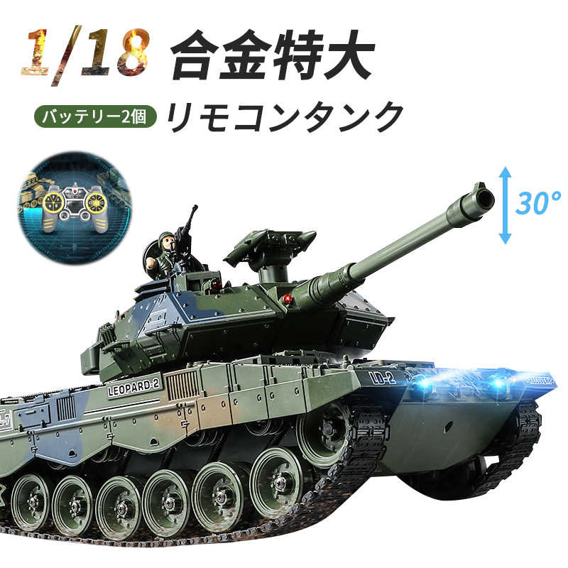 お買い物マラソン1/18 2.4Gリモコンタンク ラジコン 戦車 バトルタンクシリーズ RC リモコン おもちゃ プレゼント バッテリー2個 クリスマスプレゼント 330°旋回砲塔 操縦しやすい おもちゃ 男の子 プレゼント|CW store