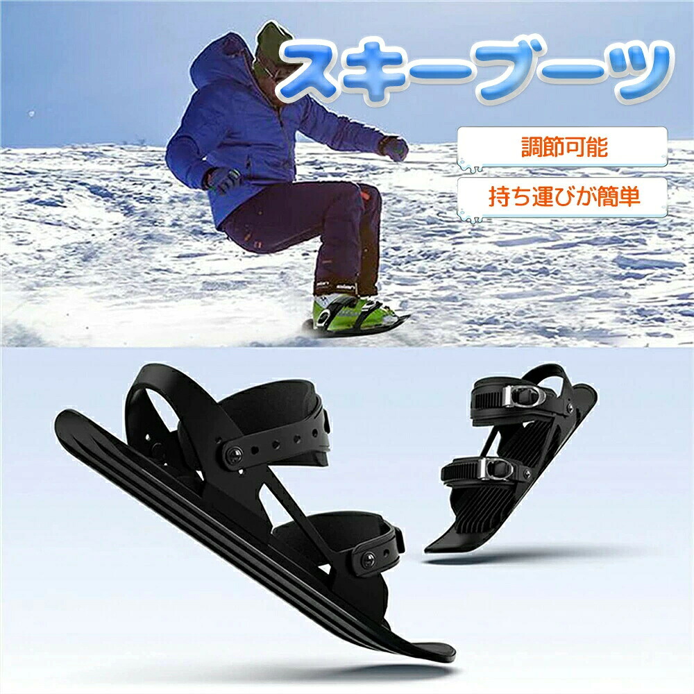 未経験者 雪命のせんたく 軽さ ショートスノースケート 気違いスキーの板  ミニスノーシューズ ミニスキーの板 成年者用 室外スノーボード  ミニショ