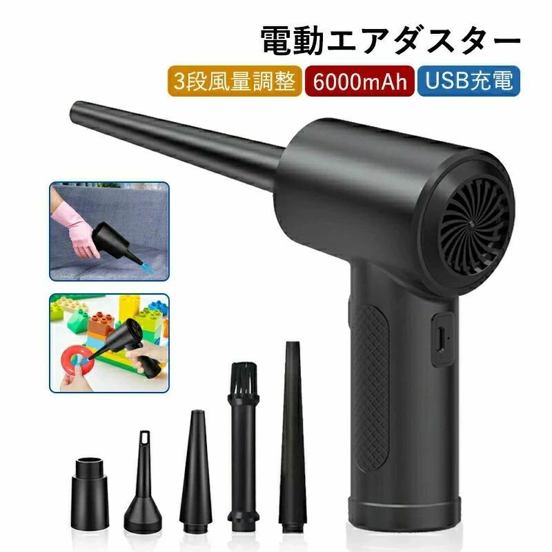 エアブロワー 5類概念ノズル 屁っ放り不当てはめる 電動 内蔵乾電池 6000mah 豪然たる 68W USB 申し受ける式 電動大気圏ダスター