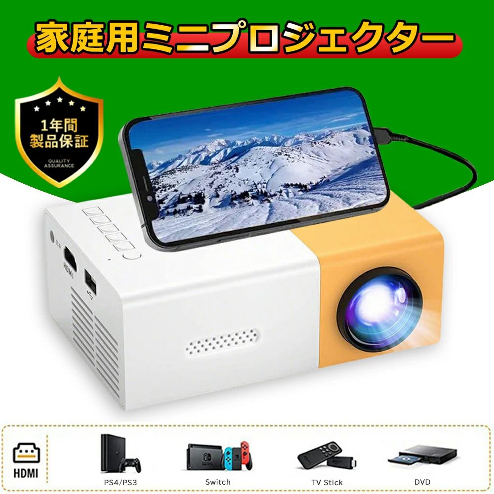 小型 内蔵スピーカー スマホ 高画質 台形補正 有線 携帯/PC/DVD/PS機など対応 ホームプロジェクター 家庭用 ホームプロジェクタ｜CW store