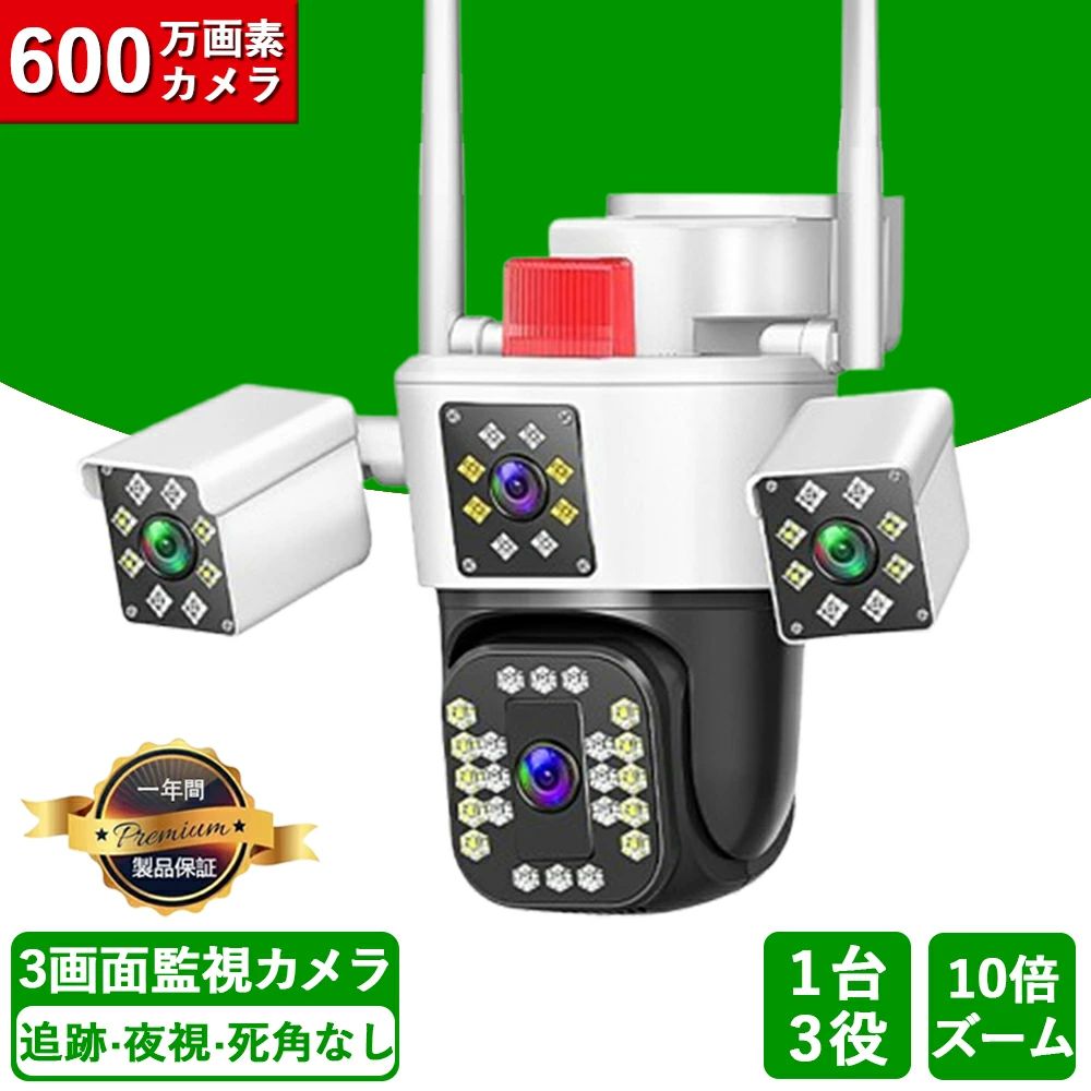 防犯カメラ 監視カメラ 1台3役 屋外 3レンズ 600画素 10倍ズーム WiFi ワイヤレス SDカード録画 人体検知 双方向通話 自動追尾 夜間カラー撮影 暗視 IP66防水 防犯灯 スマホ 声光威嚇 遠隔監視 録画機付き スマホ 取り付け簡単 駐車場 店舗｜CW store