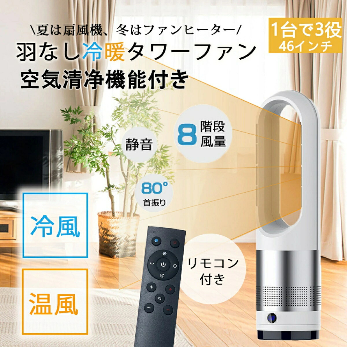 扇風機 リビング 羽根なし 羽なし扇風機 サーキュレーター 扇風機 卓上 80°モコン付 首振り 3D立体送風 風量8段階調節 スタンド式首振り タイミング機能 羽根なし扇風機 風力調節 リモコン付き 羽なし 3色選択可 節電省エネ 夏の日 すずしい|CW store