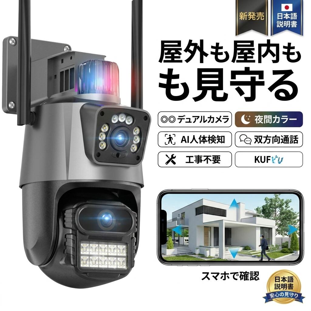 ギフト 声光威嚇 AI人体検知 新生活 おすすめ 夜間カラー 家庭用 自動追尾 ポイント消化 双方向通話 プレゼント 二つ監視画面 屋|CW store