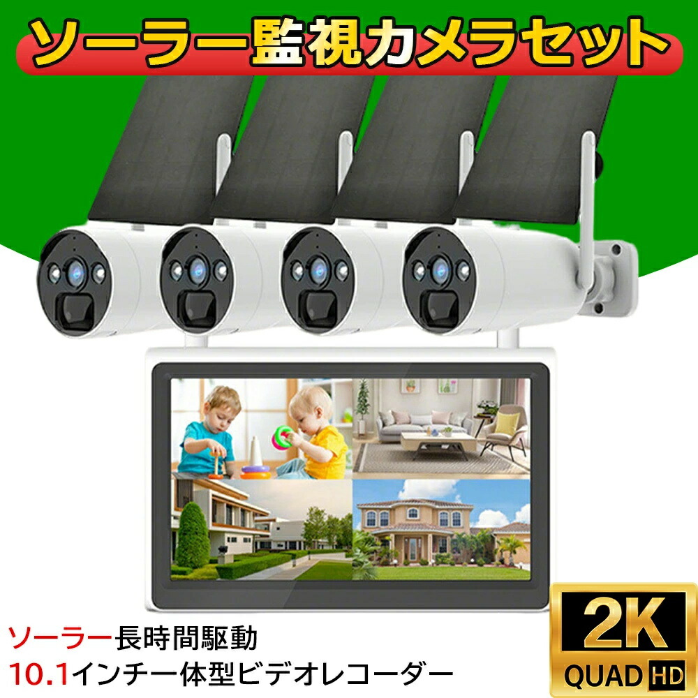 防犯写真機 無線電話 室外 ソーラー 400万絵素 4台 ダイアログボックス写真機 書き割り 10inLCD液晶管する一体型NVR 遠さ監督すること IP66雨合羽防塵 PIR流動物さがし当てる 注意報告げ知らせる 屋内/室外 引き当て スマホ聯絡 遠さ監督すること 常時録画 防犯打つ手 Eseecloud適用業務相応う