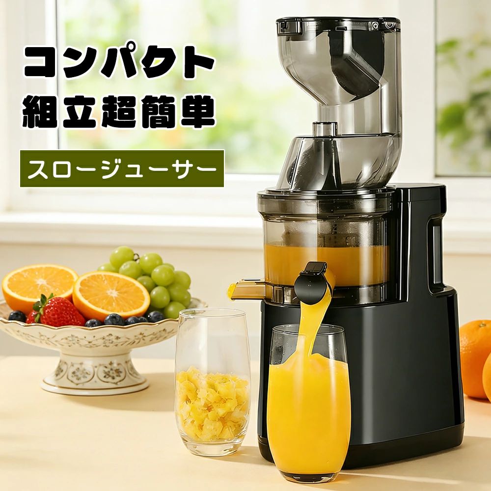 【 新生活応援】 ジューサー スロージューサー 低速回転 ジューサー 搾りカス分離 ミニスロージューサー 小型 大容量 ミキサー 高い搾汁率 酸化しにくい コンパ クト フルーツ 野菜 ビタミン 酵素 鮮度キープ フレッシュジュース お手入れ簡単|CW store
