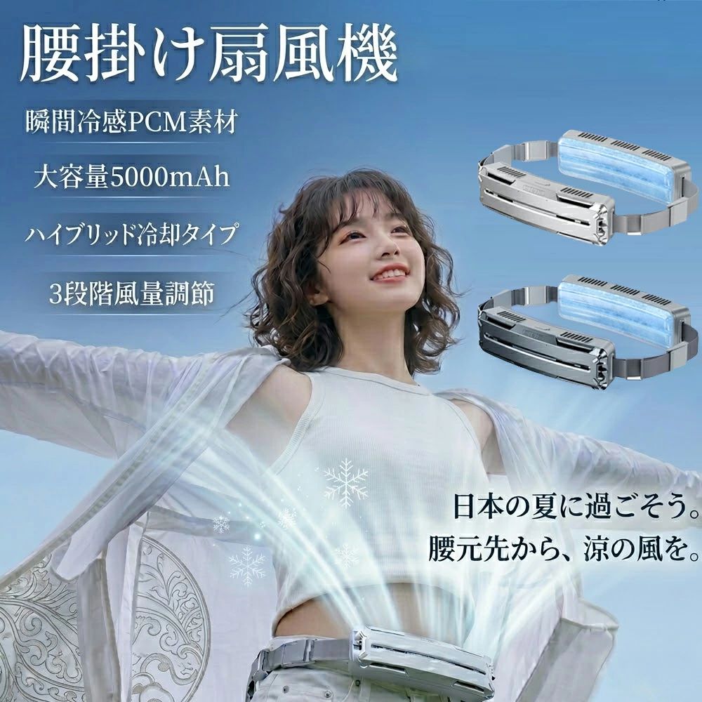 ＼2年保証／ ベルトファン 強力 腰掛け扇風機 アウトドア5000mAh大容量 3段階風量調節 4WAY 空調ファン 大風量 両手解放 熱中症対策 蒸れ解消 クリップファン静音 冷風 ハンディファン ベルトファン コンパクト 携帯便利 USB充電 静音 涼感｜CW store