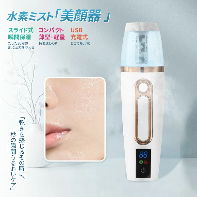 楽天市場】【最大5倍＋100円OFF】水素ミスト 美顔器 ハンディミスト 肌