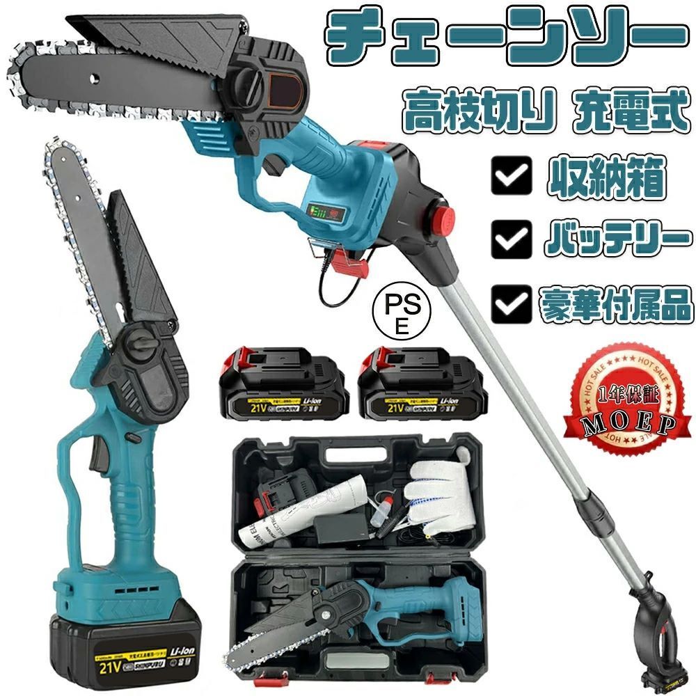 即納【(2個バッテリー+収納ケース+伸縮ロッド)付属】 チェーンソー 電動 高枝切りバサミ のこぎり 電動チェーンソー コードレス 高枝切り 電動のこぎり 枝切ばさみ 軽量 130-200cm伸縮可能 長さ調節 充電式ポールチェーンソー|CW store
