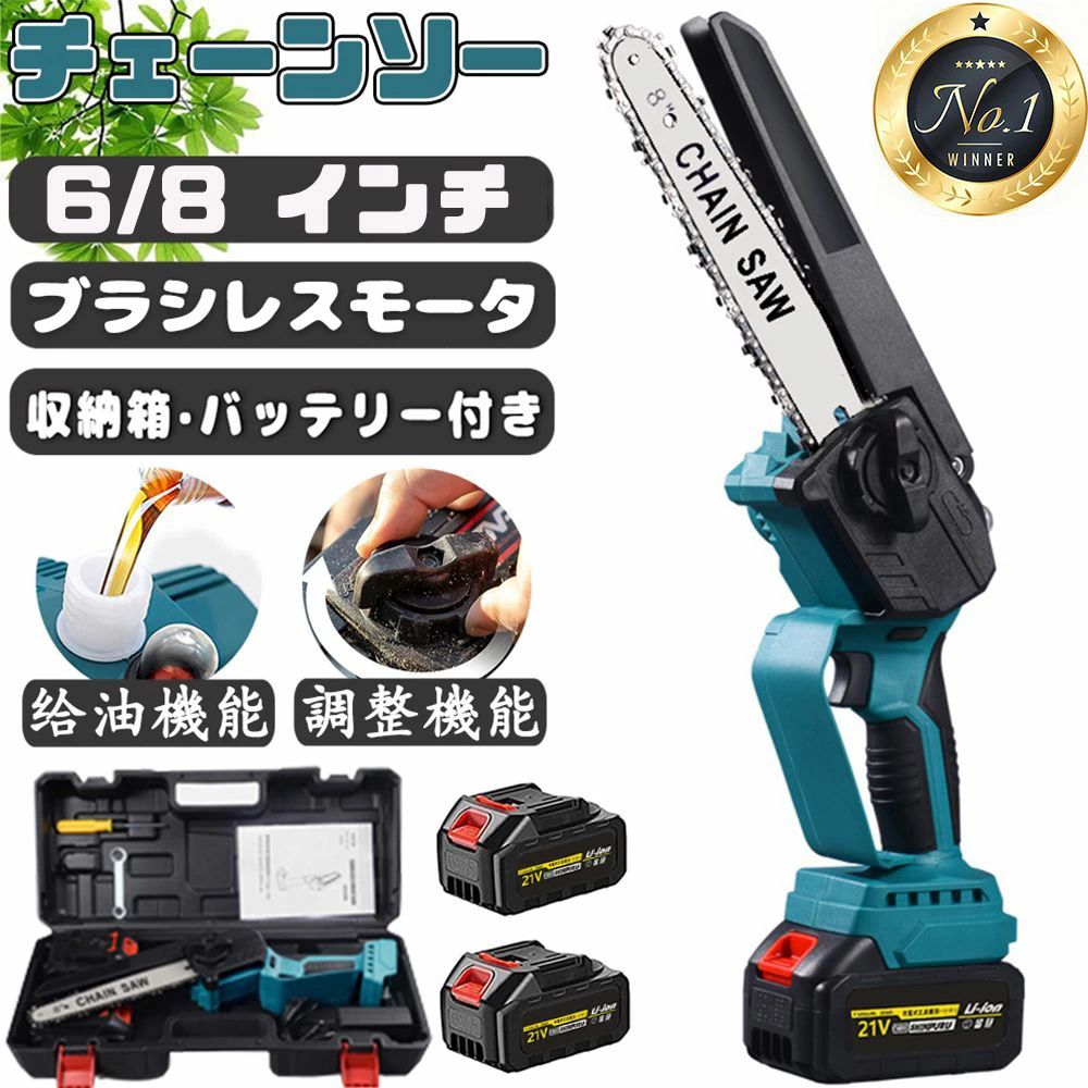充電式チェーンソー 電動チェーンソー 6インチ 8インチ 21V 大容量バッテリー付き 収納箱付き 自動給油 工具レスチェーン調整 ブラシレスモータ 片手 庭木の剪定 竹を切る 薪作り 電動のこぎり 小型 家庭用 PSE認証取得|CW store