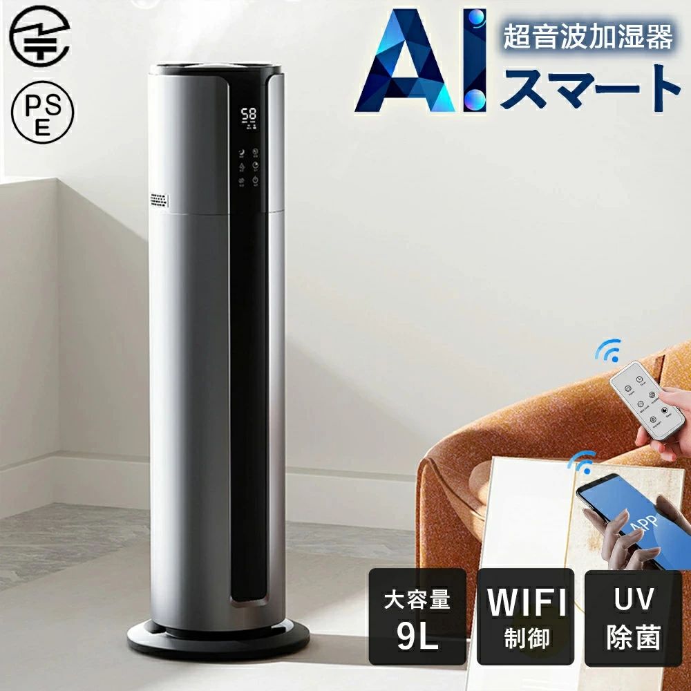 加湿器 おしゃれ 超音波式 WIFI App制御 3段階調節 上部給水 自動湿度調節 空焚き防止 大容量 9L 静音 節電 オフィス リビング 部屋 寝室 木造約25畳 プレハブ約35畳 ミスト調節 超音波加湿器 おしゃれ ウィルス対策 省エネ PSE【2年保証】|CW store
