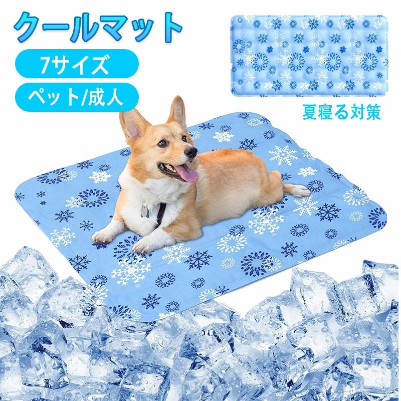 瞬間冷却 ペット ひんやりマット 犬 猫ひんやりマット ペット冷却マット ペット用クールマット 冷感ジェルマット ひんやりシート 夏用 冷却シート ひえひえ爽快 熱中症 暑さ対策 病予防 噛む予防 車用 座布団 水洗い可 多用途 抗菌 防カビ サッと敷くだけ 冷却不要｜CW store