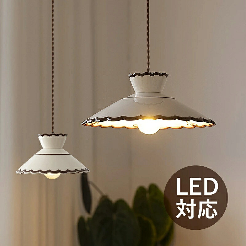 ペンダントライト 和風 LED対応 陶器 セラミックス 和風笠 傘型 北欧 おしゃれ 天井照明器具 リビング ダイニング キッチン 玄関 天井ライト シンプル アンティーク レトロ インテリア照明 和室 寝室 吊下げ照明 引掛シーリング ダクトレール 工事不要｜CW store