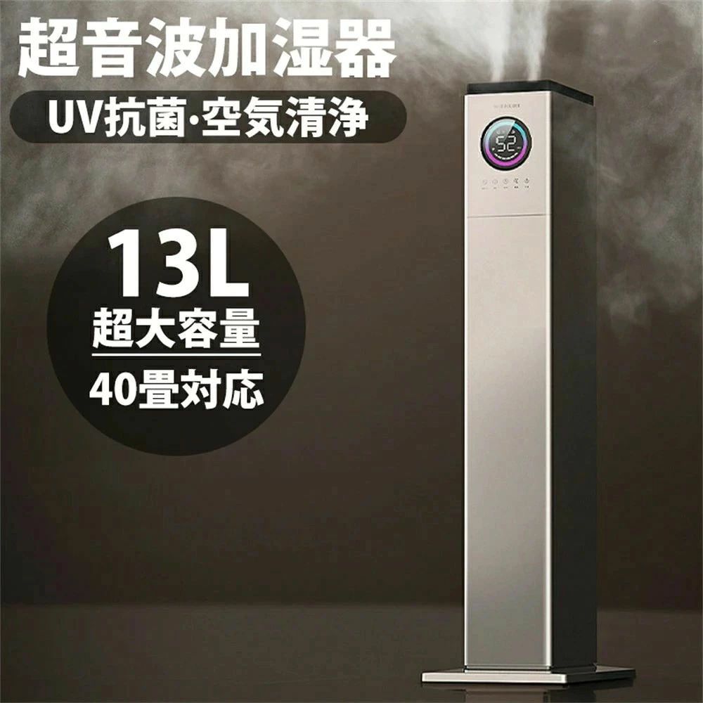 加湿器 超音波式 大容量13L 空気清浄機 花粉対策 UVライト付き 除菌 自動湿度調節 空焚き防止 上部給水 6段階調節 最大噴霧量1000ML/H 40畳 業務用 寝室 静音 節電 省エネ 人気のアロマ オシャレランキング 加湿 器おすすめ ハイブリッド加湿器｜CW store