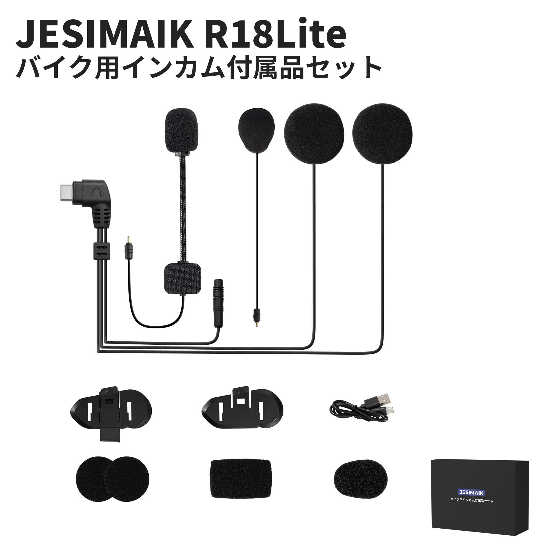 こはくさん専用 楽天市場】JESIMAIK バイク用インカム付属品セット R18Lite 適用