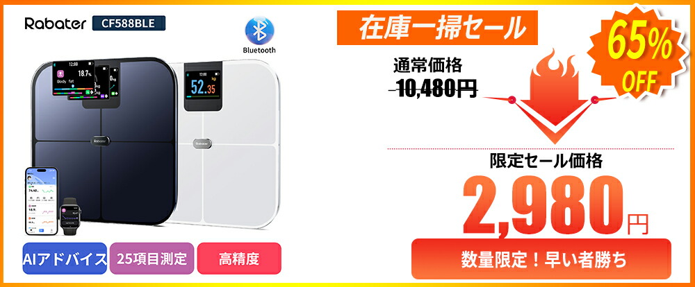 楽天市場】【大感謝祭最大85％OFF】Rabater 体重計 スマホ連動 体組成