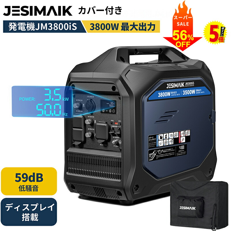 楽天市場】【スーパーSALE！60%OFF】 JESIMAIK カバー付き 発電機