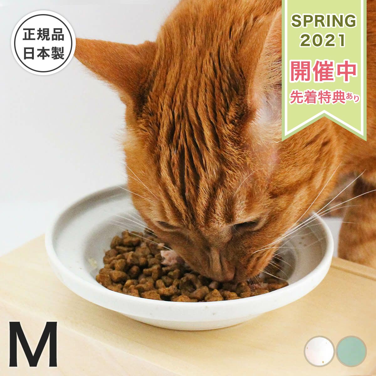 楽天市場 食器 餌皿 猫 ヘルスウォーター フードボウル M 猫用品の通販nekozuki ねこずき