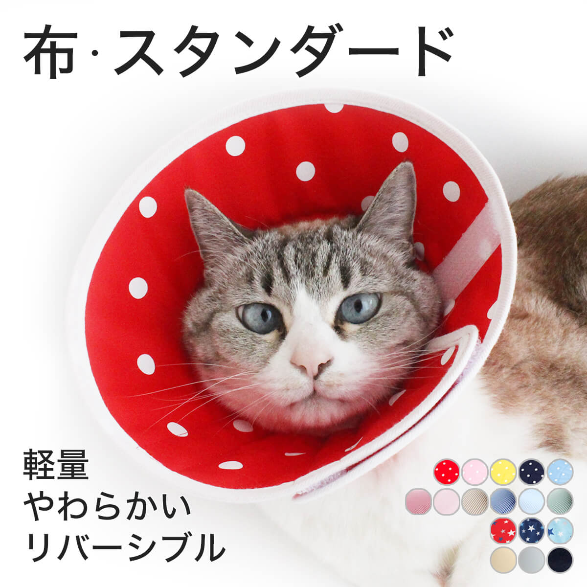 楽天市場 エリザベスカラー 猫 ソフト 柔らかい フェザーカラー 布スタンダード 猫用品の通販nekozuki ねこずき