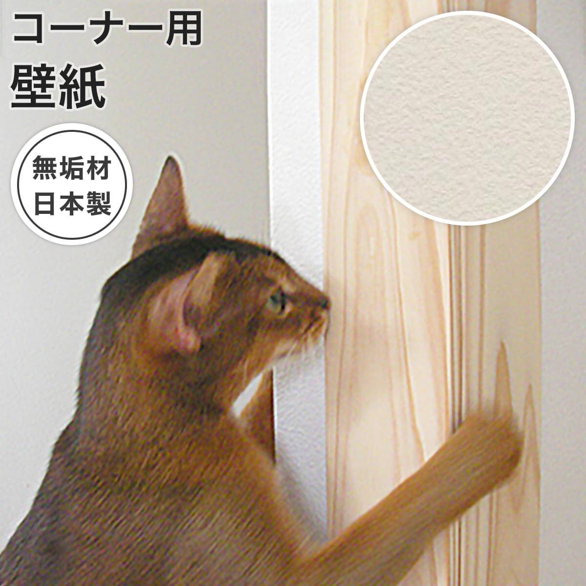 楽天市場 室内用品 壁傷保護 猫用品の通販nekozuki ねこずき