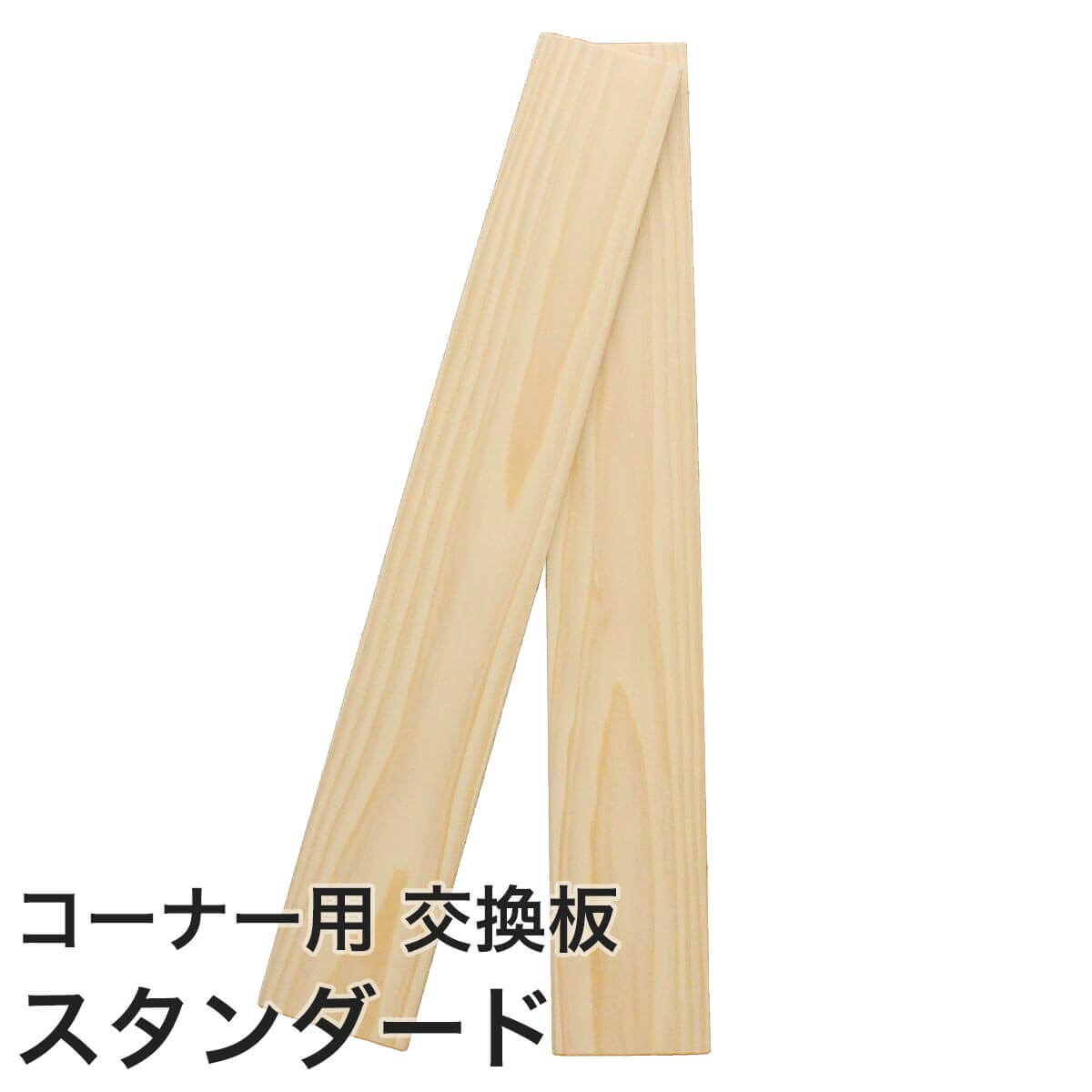 楽天市場 爪とぎ 防止 猫 壁まもる君 角 コーナー用 共通交換板 スタンダードタイプ 2枚一組セット 受注生産 猫用品の通販nekozuki ねこずき