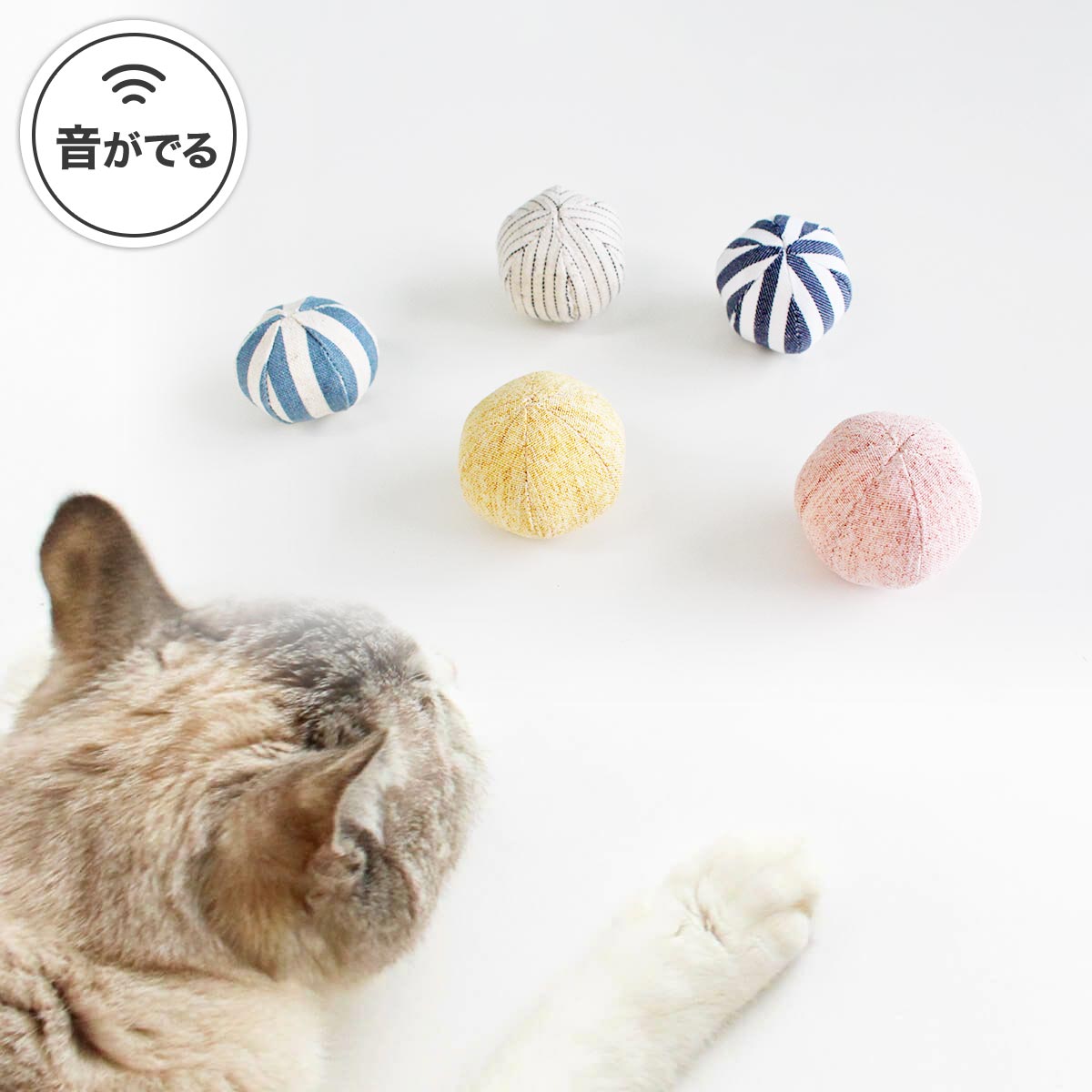 日本製　猫　おもちゃ　ボール　布製　ねこずきころころ　ファブリック　1個
