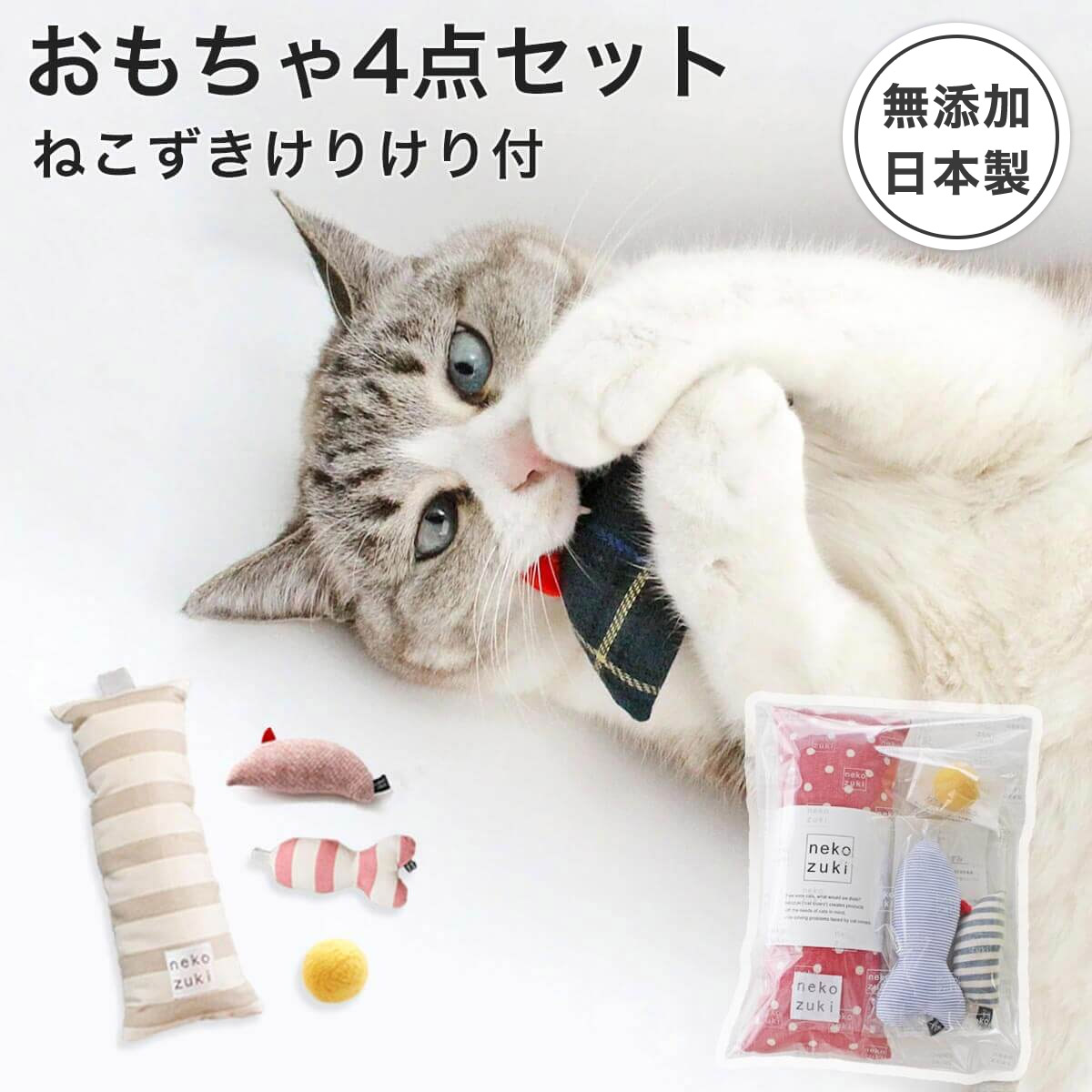 楽天市場】福袋 日本製 国産 猫 おもちゃ セット ねずみ さかな 