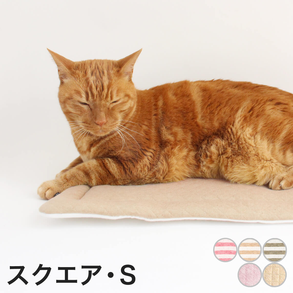 楽天市場】マット 猫 ベッド ozabu おざぶ スクエア S 日本製：猫用品 