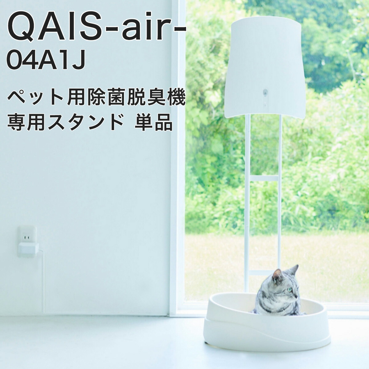 楽天市場】サンスター クワイスエアー QAIS-air- 04A1J 脱臭機 空気