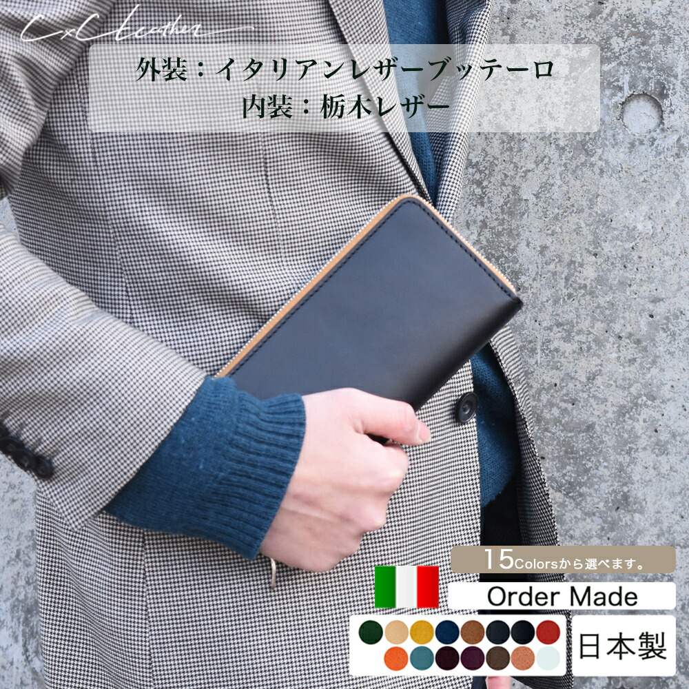 オーダーメイド 本革 長財布 ラウンドファスナー ブッテーロ 栃木レザー 全15色 名入れ 財布 革 メンズ レディース 牛革 ロングウォレット シンプル グリーン 緑 ブラック 黒 オールレザー おしゃれ プレゼント 誕生日 春財布 ミニマリスト シーバイシーレザー 送料無料