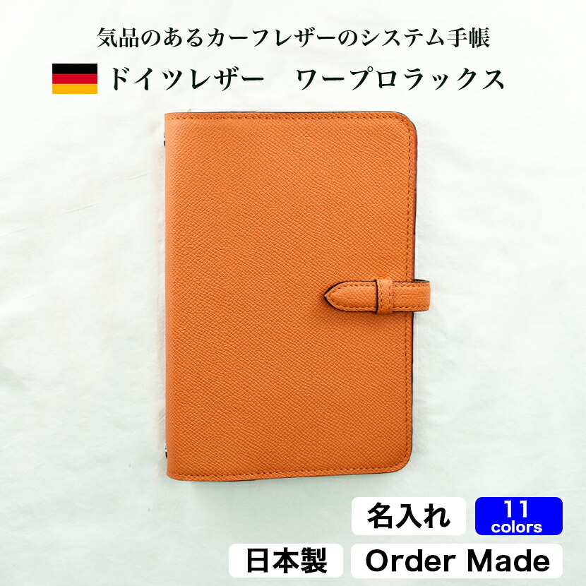 楽天市場 30 Offクーポン対象 滋賀web物産展 システム手帳 バイブルサイズ 本革 名入れ 15色から選べる カラーオーダー ブッテーロ 差し込みフラップ オーダーメイド スケジュール 日本製 レディース メンズ かわいい おしゃれ バインダー リング 6穴 送料無料