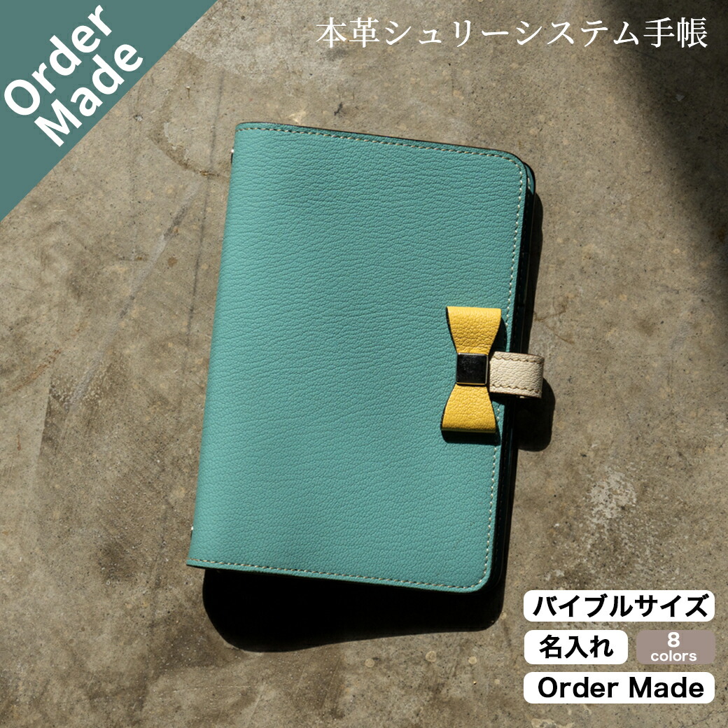 リボン　ページ 楽天市場】本革 A5 システム手帳 リボン シュリー ブッテーロ オーダー