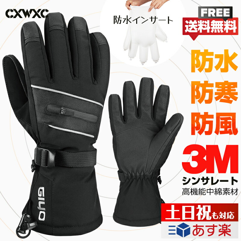 楽天市場】【防水 防寒 防風 】スキーグローブ スノーグローブ 厚手 楽天市場】【防水 防寒 防風 】スキーグローブ スノーグローブ 厚手