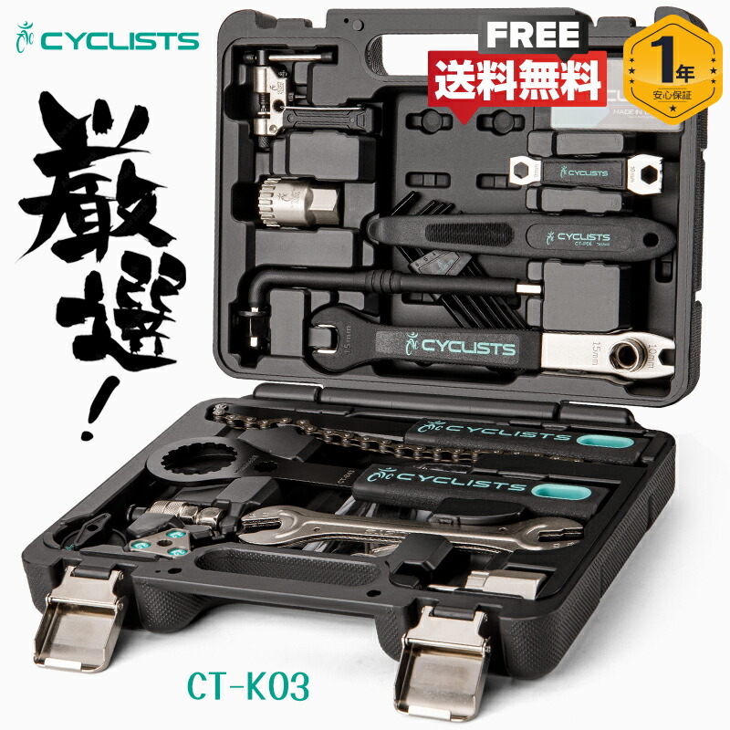 自転車用工具　１２点セット トルクレンチ付き 楽天市場】【土日祝もあす楽】【トルクレンチセット付】 自転車