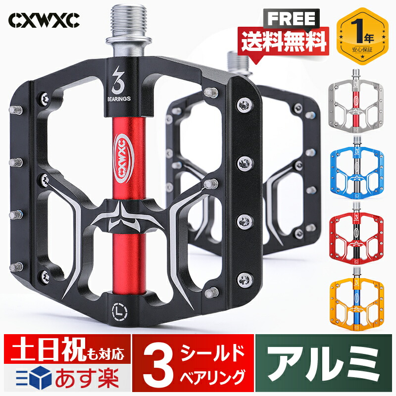 楽天市場】【3ベアリング】【軽量樹脂製】 自転車 ペダル 9/16